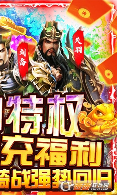 战七国之江山一统