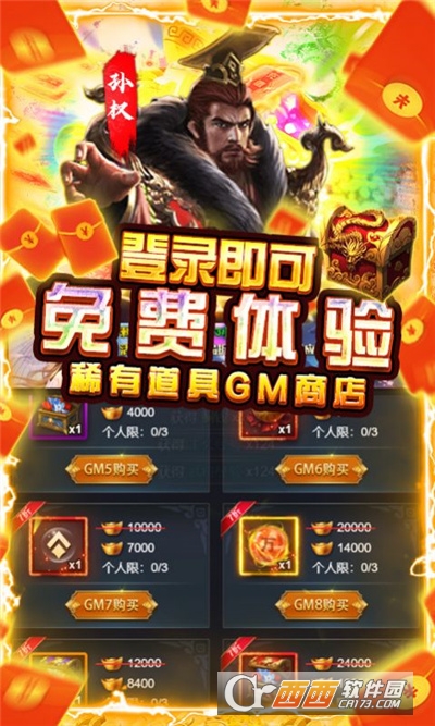 战七国之江山一统