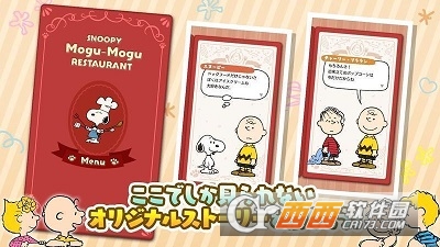 史努比餐厅游戏