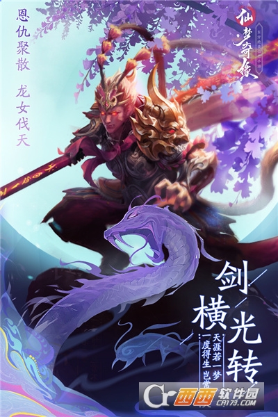 仙梦奇缘提现版