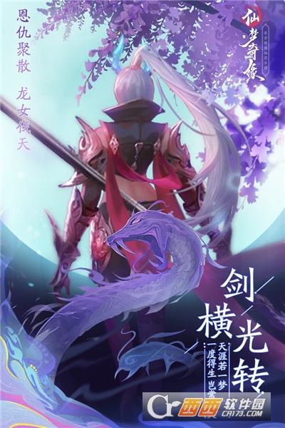 仙梦奇缘提现版