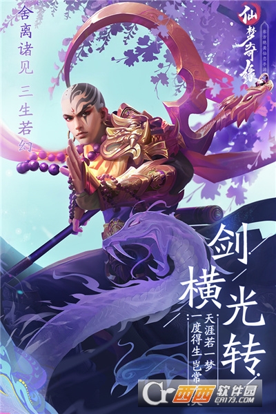 仙梦奇缘提现版