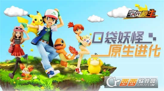 口袋妖怪原生进化最新版