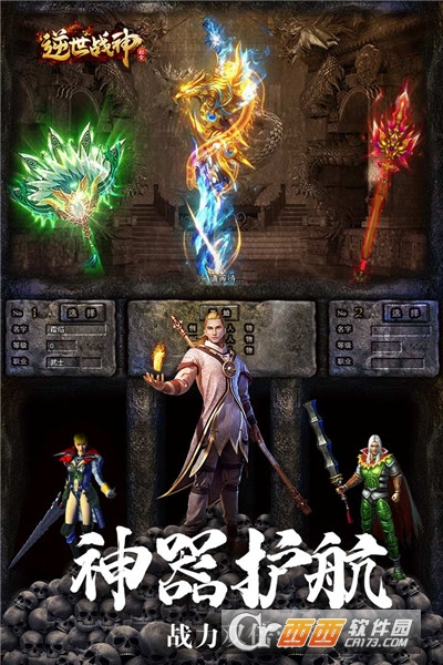 逆世战神免费版