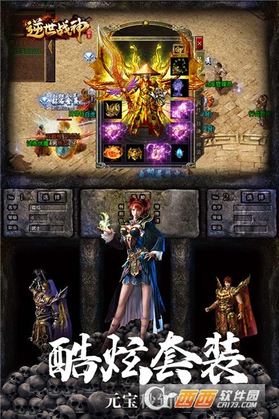 逆世战神免费版