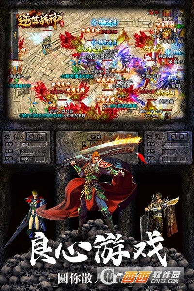 逆世战神免费版