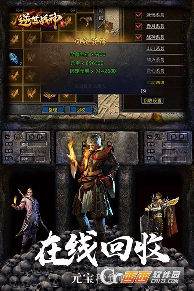 逆世战神免费版