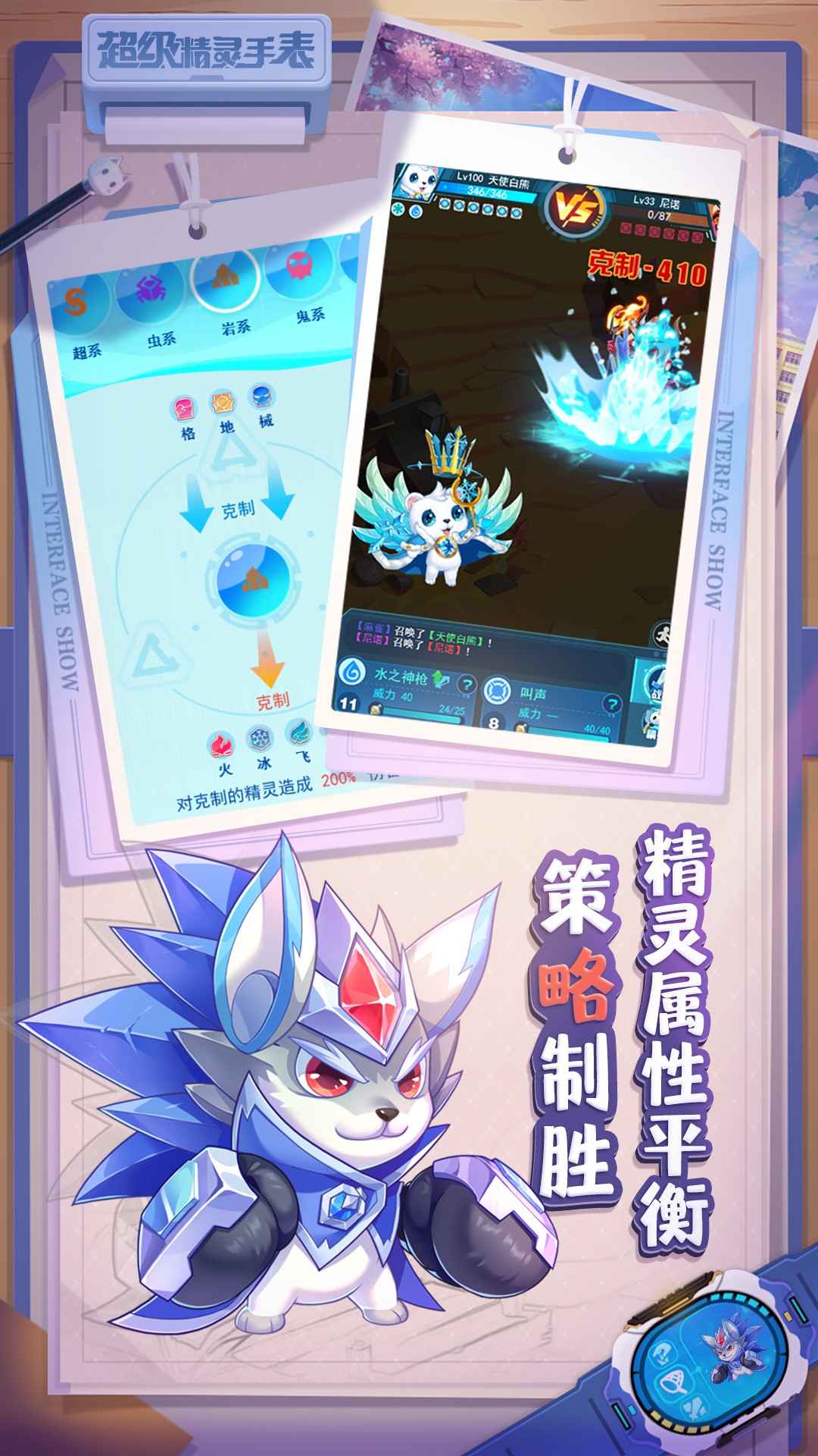 超级精灵手表测试服