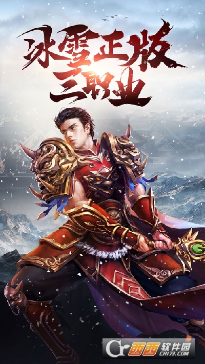 恺英冰雪复古传奇最新版