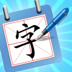 一笔成字领红包