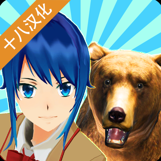 动物校园模拟器虫虫助手版