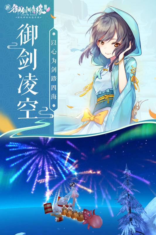 御剑情缘手游小米版