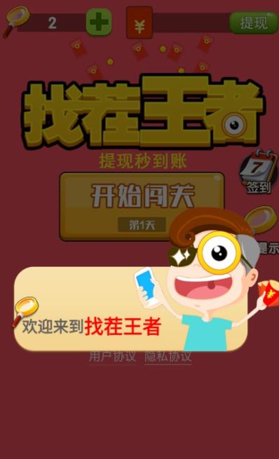 找茬王者app