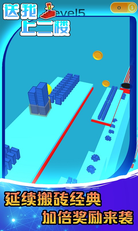 送我上二楼小游戏