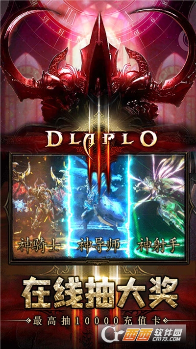 暗黑领主单机版