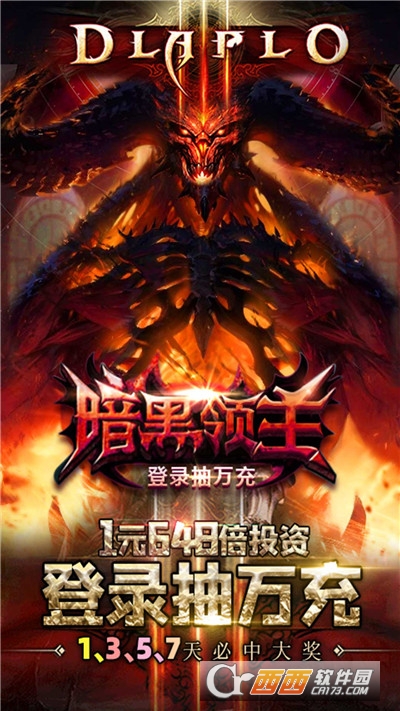 暗黑领主单机版