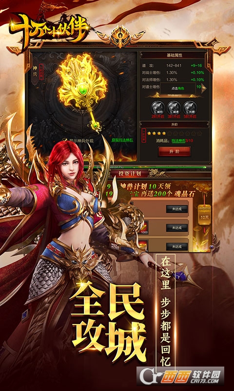 十万个小伙伴一起来攻沙