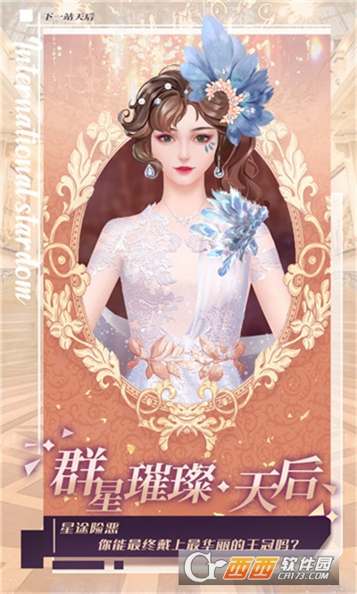 代号天后最新版