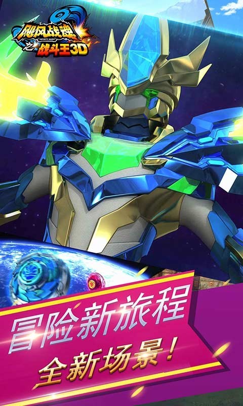 飓风战魂之战斗王3D