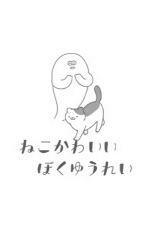 猫咪很可爱可我是幽灵汉化版