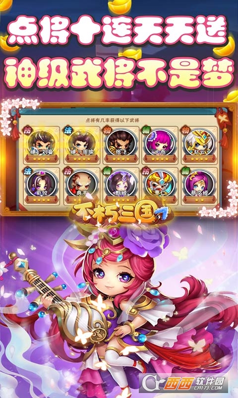 不朽三国天天送充抽版