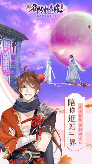 御剑情缘变态版