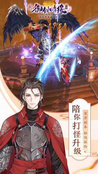 御剑情缘变态版