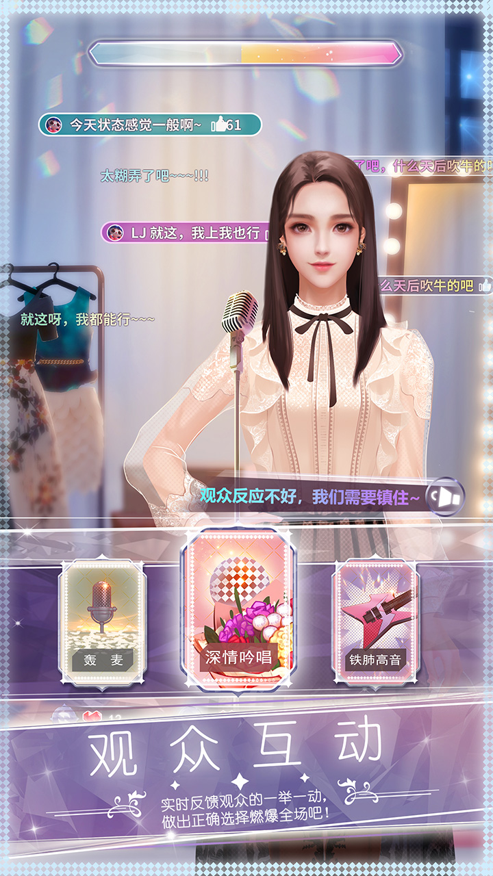 下一站天后游戏