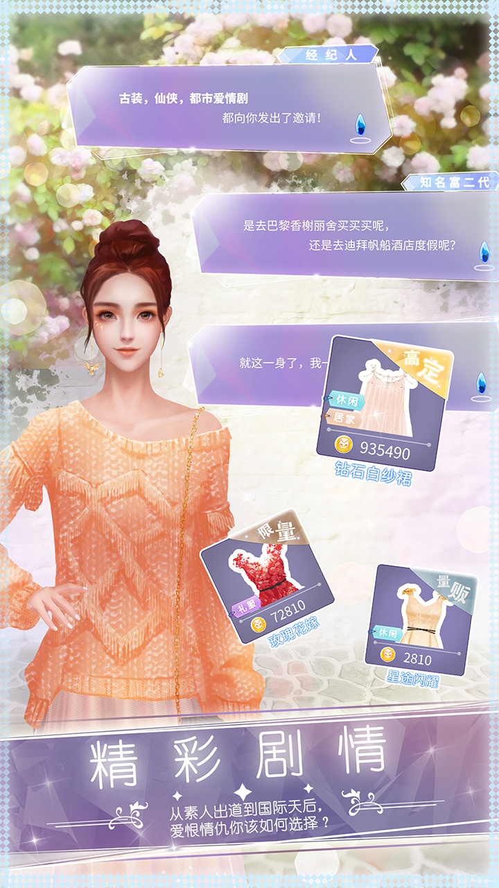 下一站天后游戏