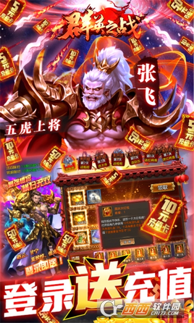 群英之战礼包版