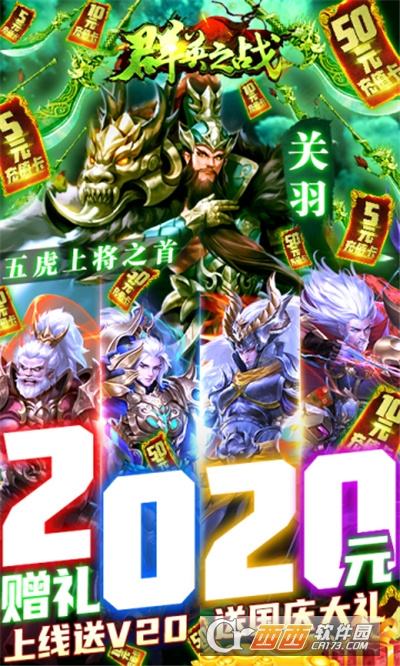 群英之战礼包版