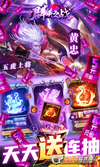 群英之战礼包版