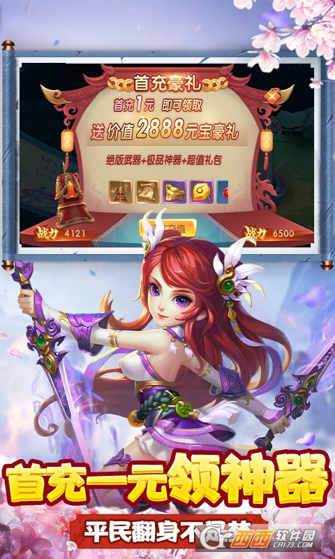 剑圣无双上线送充值版