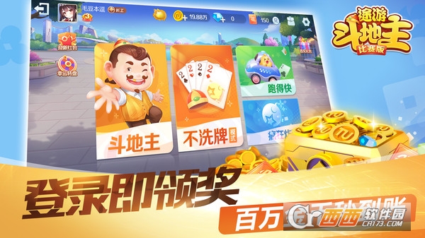 途游斗地主比赛版