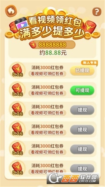 全民来找茬赚钱软件