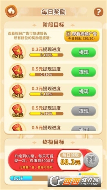 全民来找茬赚钱软件