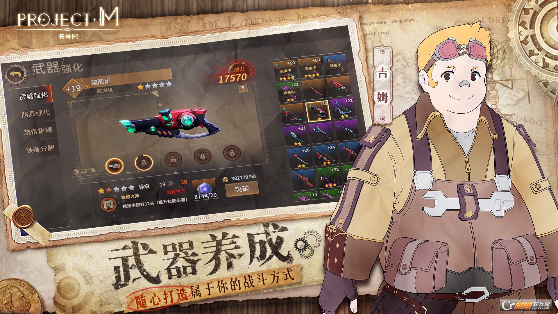 Project M (测试服)