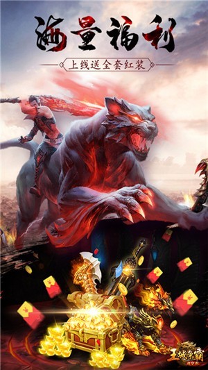 王城争霸GM万充版