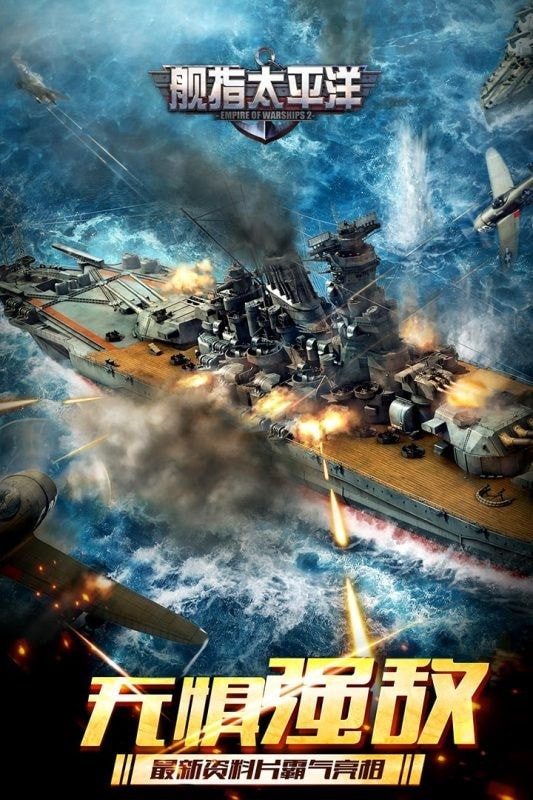 舰指太平洋无限钻石版