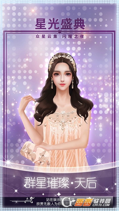 下一站天后无限钻石