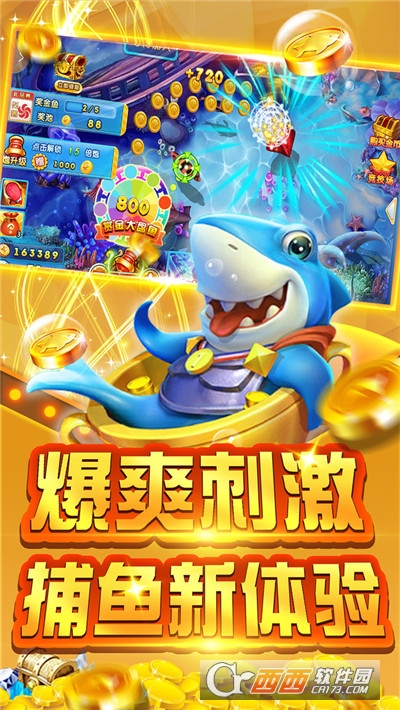 电玩超级捕鱼免费版