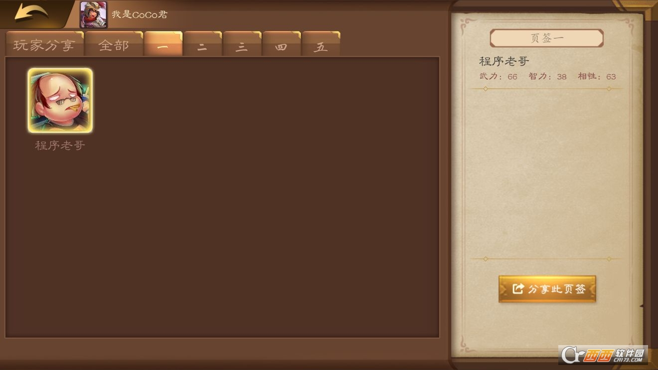 天下英杰录内购破解版