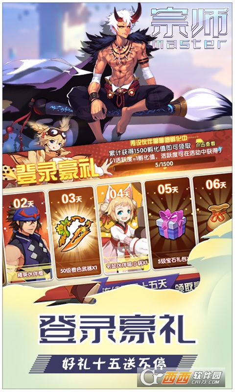 宗师英雄免费版