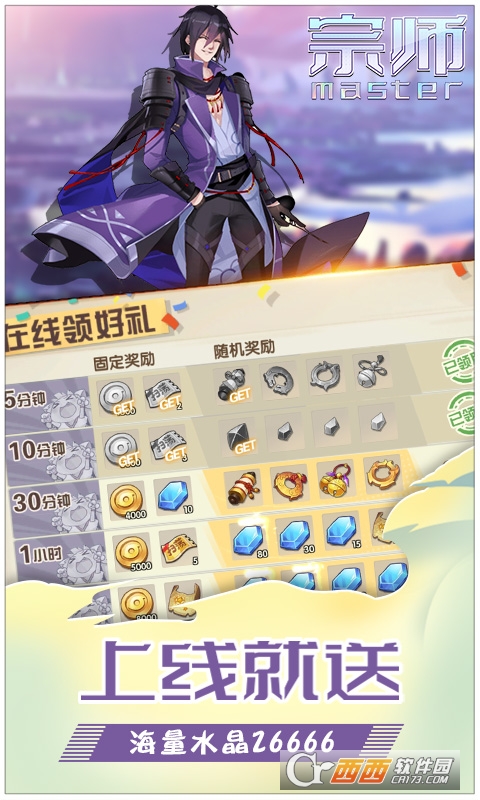 宗师英雄免费版