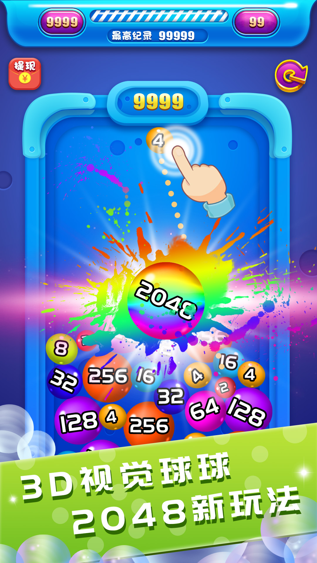 2048球球碰碰乐下载就有100元