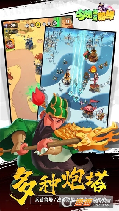 今晚来点貂蝉最新版