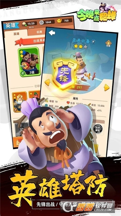 今晚来点貂蝉最新版