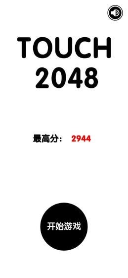 有点难的2048红包版
