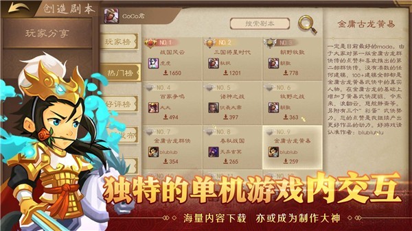 天下英杰录内购版