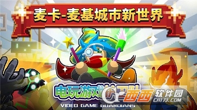 电玩游戏护卫队